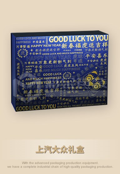 上汽大眾禮盒